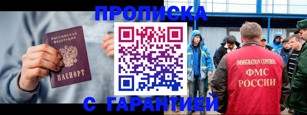 прописка штамп в Дрезне